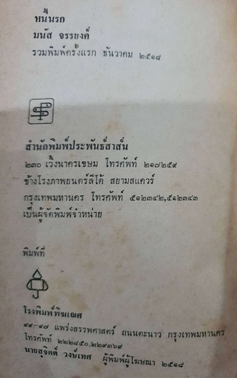 วิมานดวงดาว By Janet Dailey