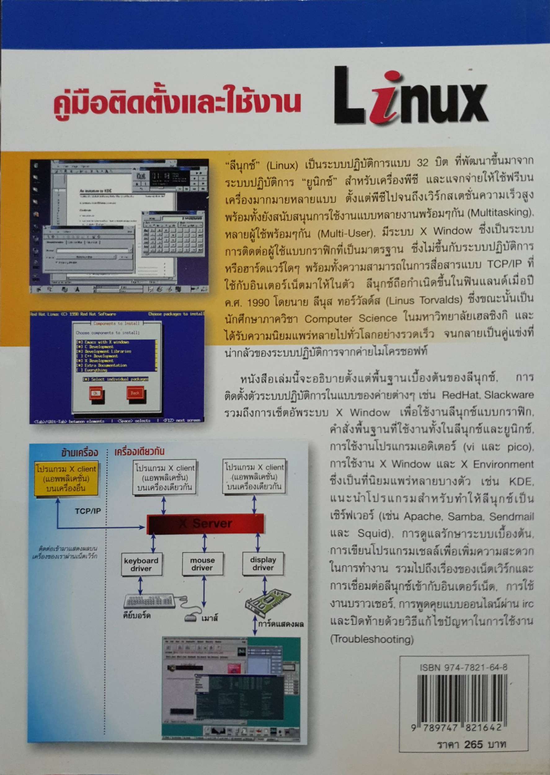คู่มือติดตั้งและใช้งาน Linux ระบบปฏิบัติการ Open Source รับความนิยมสูงสุด