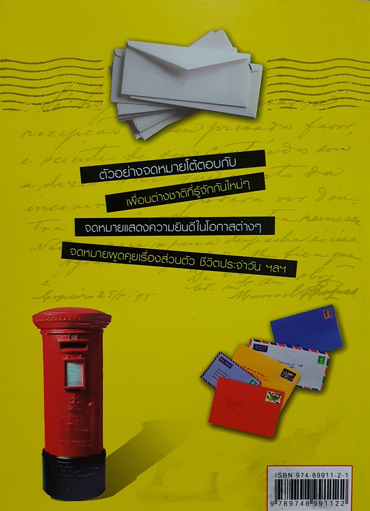ฝึกเขียนจดหมายภาษาอังกฤษ Writing English Letter