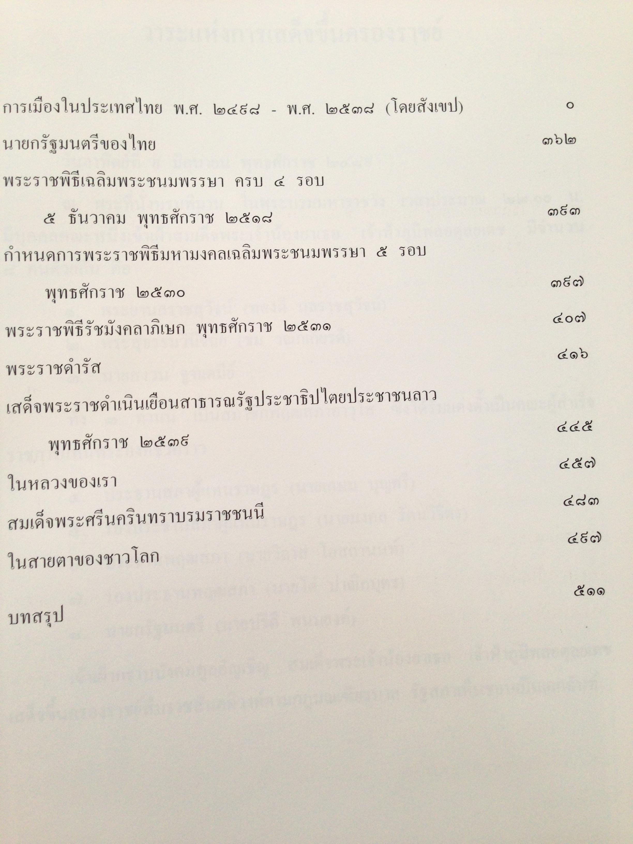 ทำเป็นธรรม / ท่านผู้หญิงเกนหลง สนิทวงศ์ ณ อยุธยา ผู้เขียน