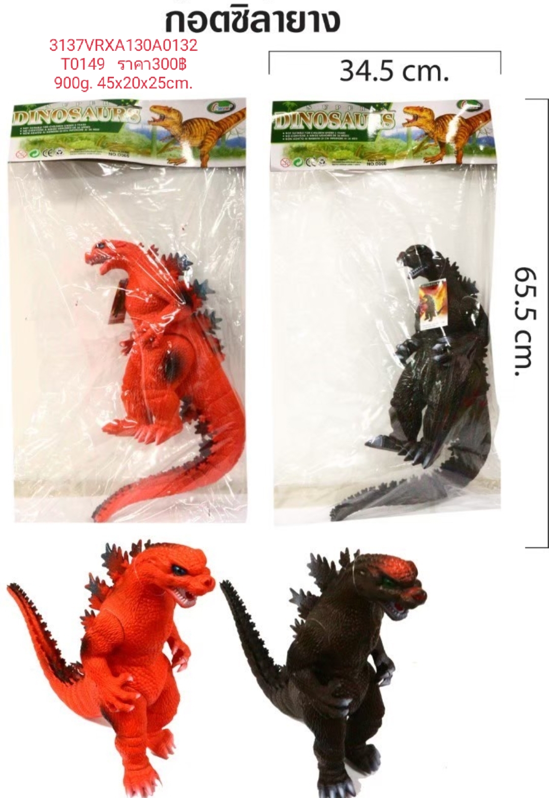ก็อตซิลล่ายางตัวใหญ่ 50cm. godzilla 2 สีให้เลือก ของเล่นโมเดล