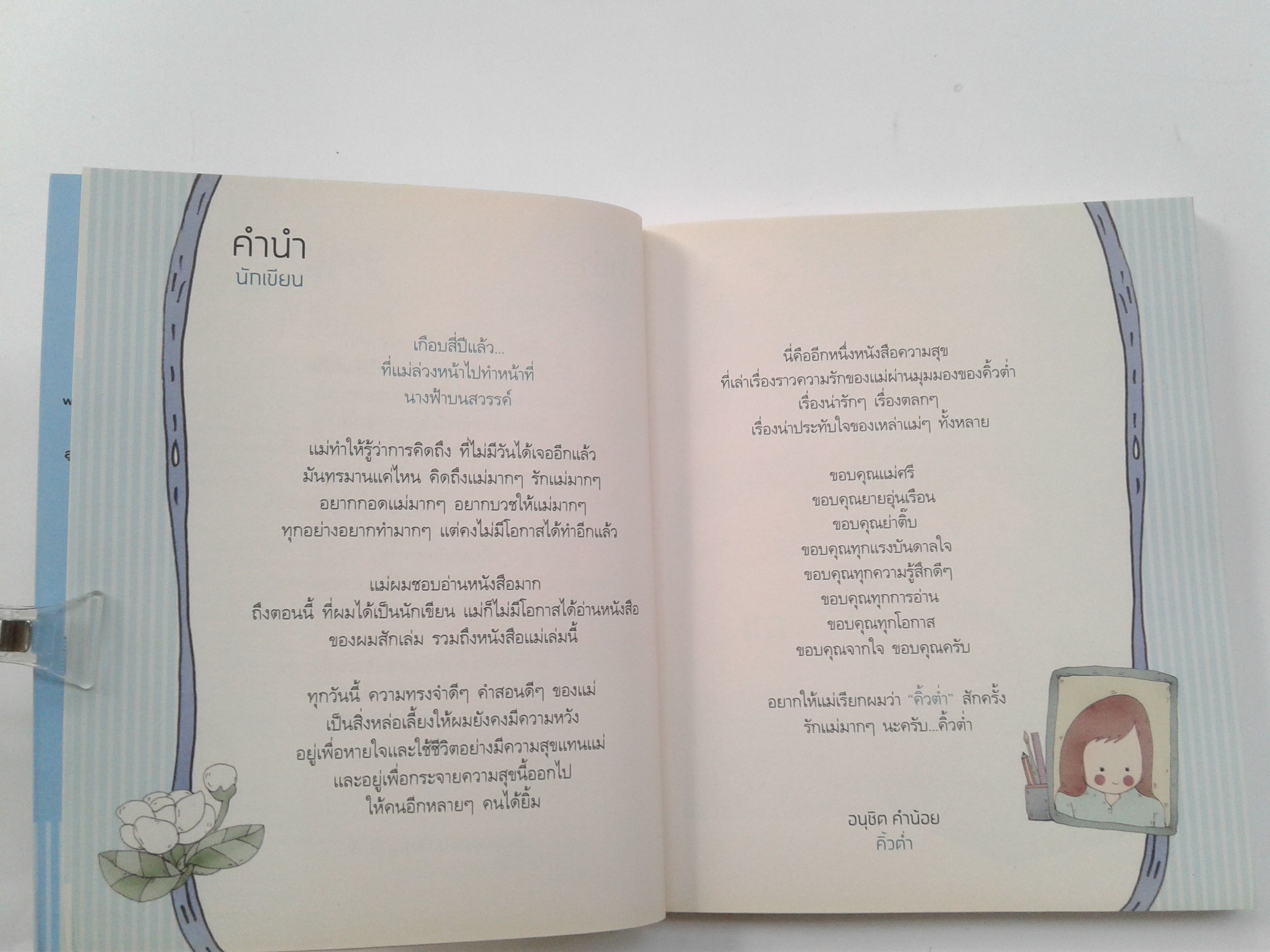 Super Mom หนังสือ นิยาย วรรณกรรม