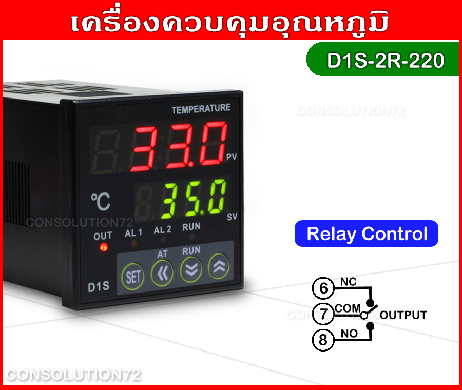 เครื่องควบคุมอุณหภูมิ D1S-2R-220 Relay 220VAC
