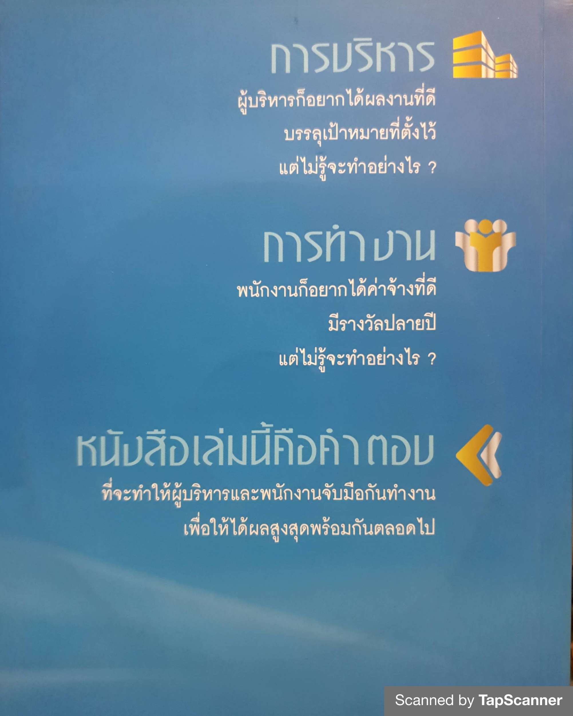 การประเมินผลงานพนักงาน ภาคปฏิบัติ พร้อมตัวอย่างแบบประเมิน (แถม CD) สิทธิศักดิ์ ศรีธรรมวัฒนา