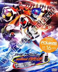 มาสค์ไรเดอร์ โฟร์เซ Everyone Space is here - 1 แผ่น (จบ)
