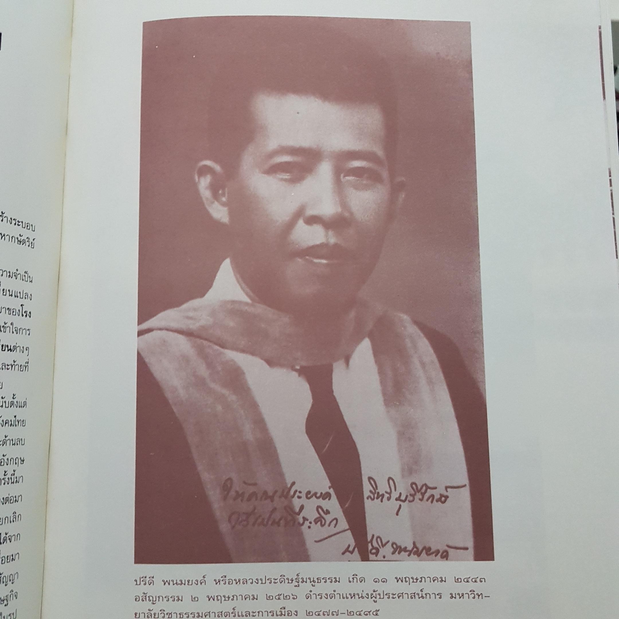 สํานักนั้น ธรรมศาสตร์และการเมือง พ.ศ. 2477-2511 ดร. ชาญวิทย์ เกษตรศิริ และคณะ (ปกแข็ง)