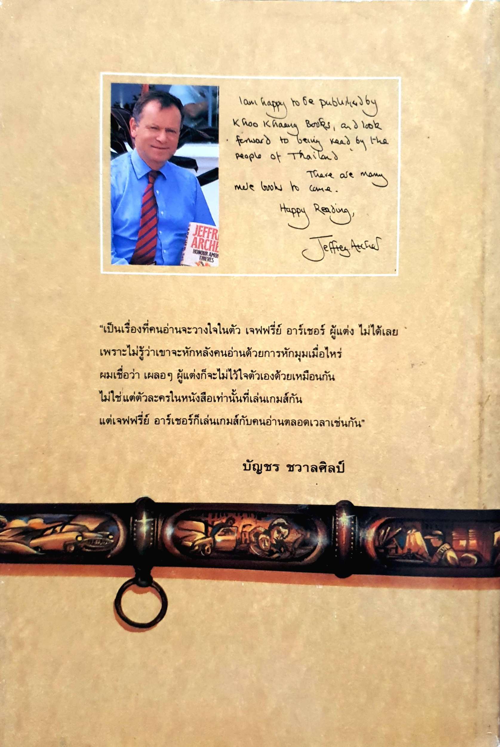 แผนเด็ดปีกอินทรี : Jeffrey Archer