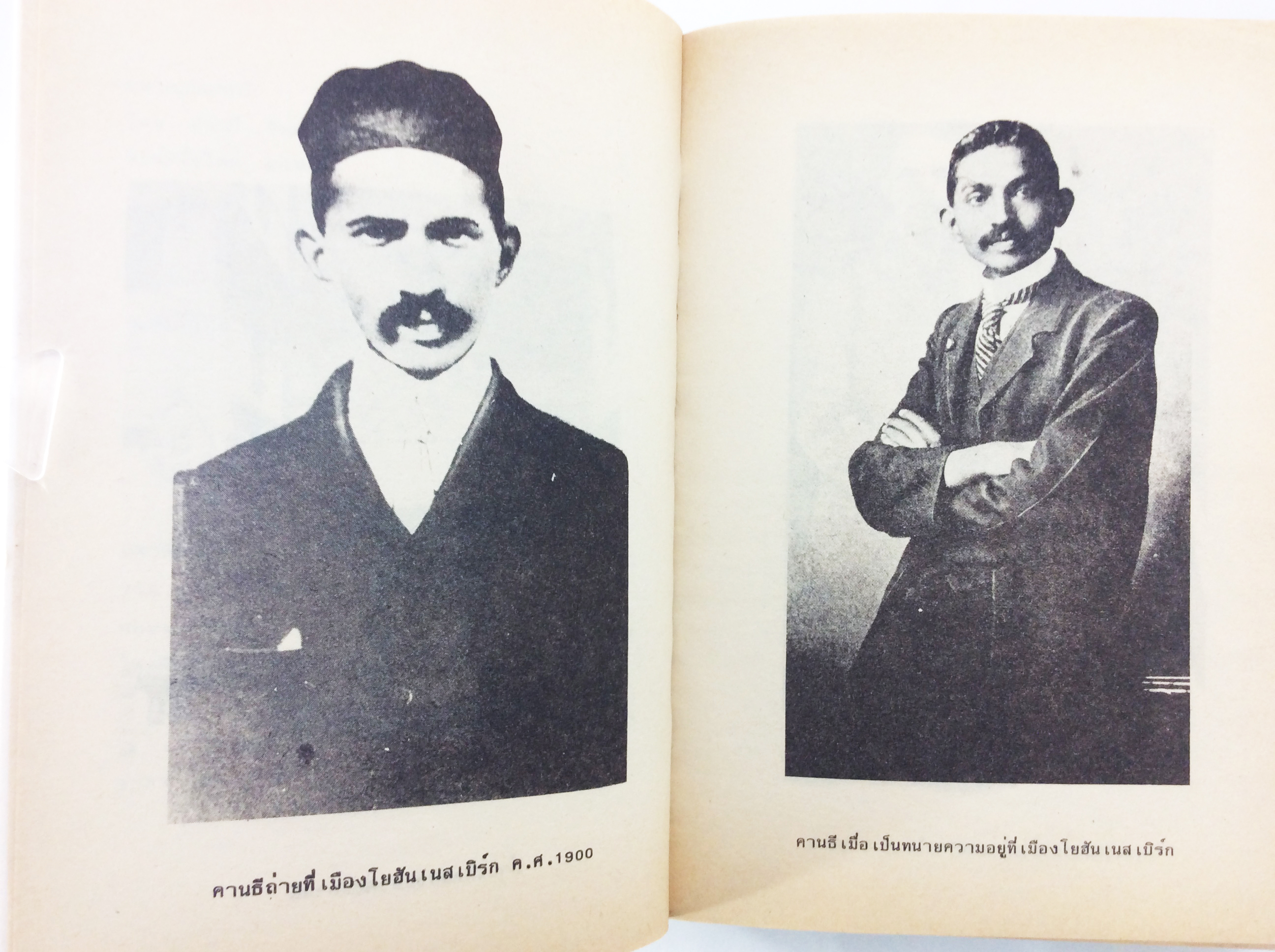 มหาตมะ คานธี สวามี สัตยานันทปุรี ประวัตศสาสตร์อินเดีย ประเพณี หนังสือสะสม หนังสือหายาก