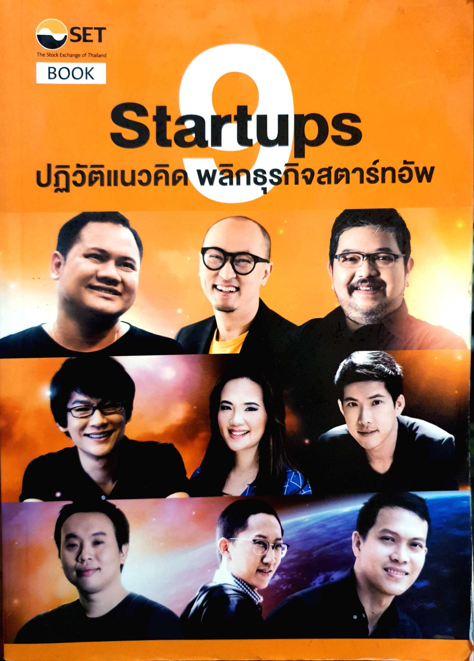 Startups ปฏิวัติแนวคิด พลิกธุรกิจสตาร์ทอัพ