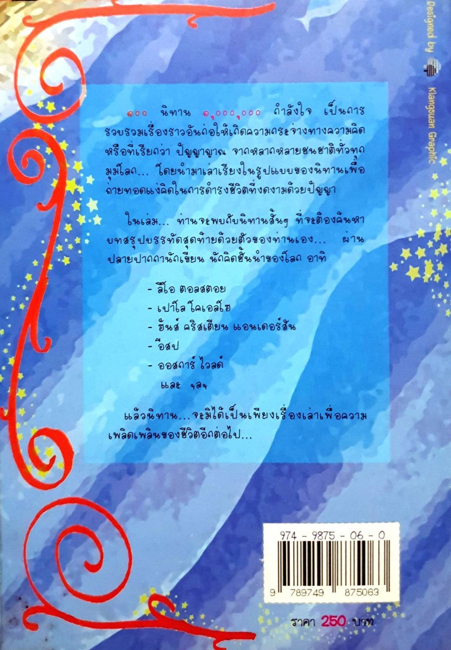 100 นิทาน 1,000,000 กำลังใจ