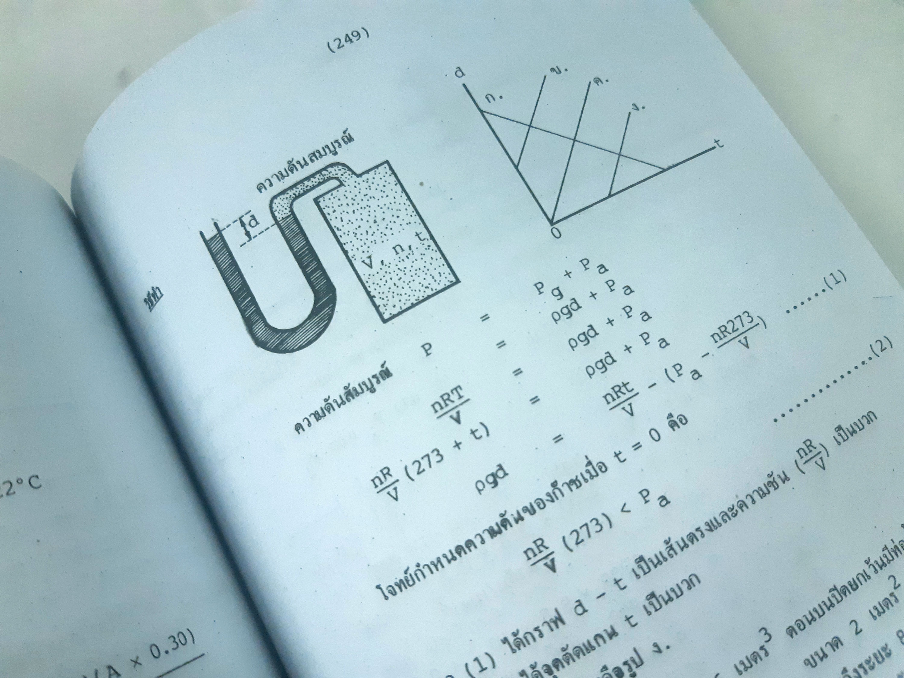 เทคนิคคิดโจทย์ ฟิสิกส์ ม.ปลาย O-NET , A-NET