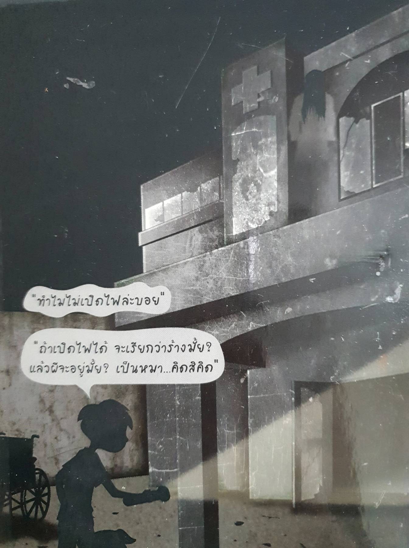 BOY No.32 : เรื่องเล่าจากโรงพยาบาล โปรดใช้วิจารณญาณในการอ่าน...