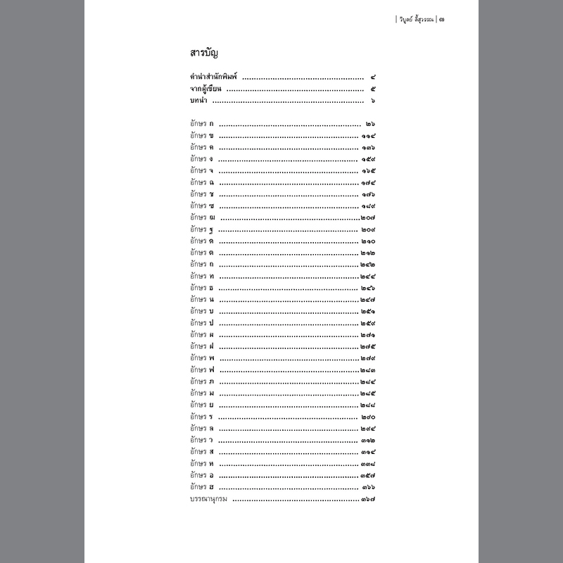 นามานุกรมเครื่องจักสาน