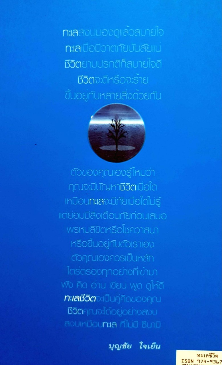 ทะเลชีวิต