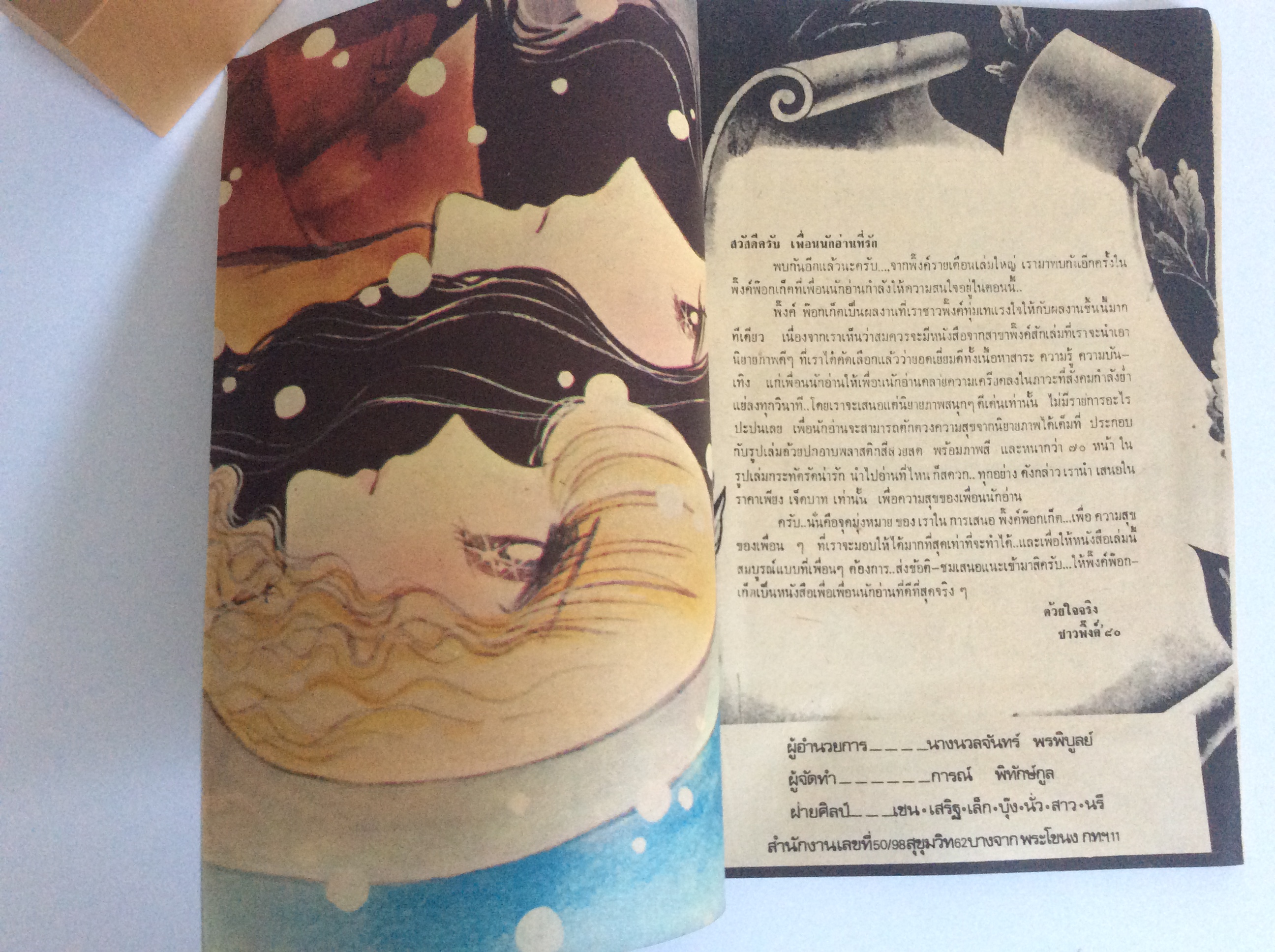 รักแท้ การ์ตูน การ์ตูนหายาก หนังสือสะสม หนังสือเก่า หนังสือ