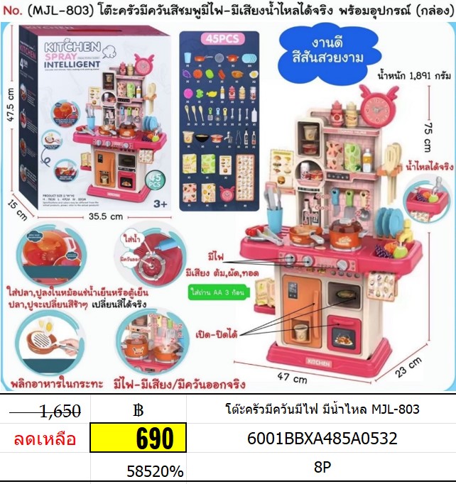 โต๊ะครัวมีควันมีไฟ มีน้ำไหล MJL-803