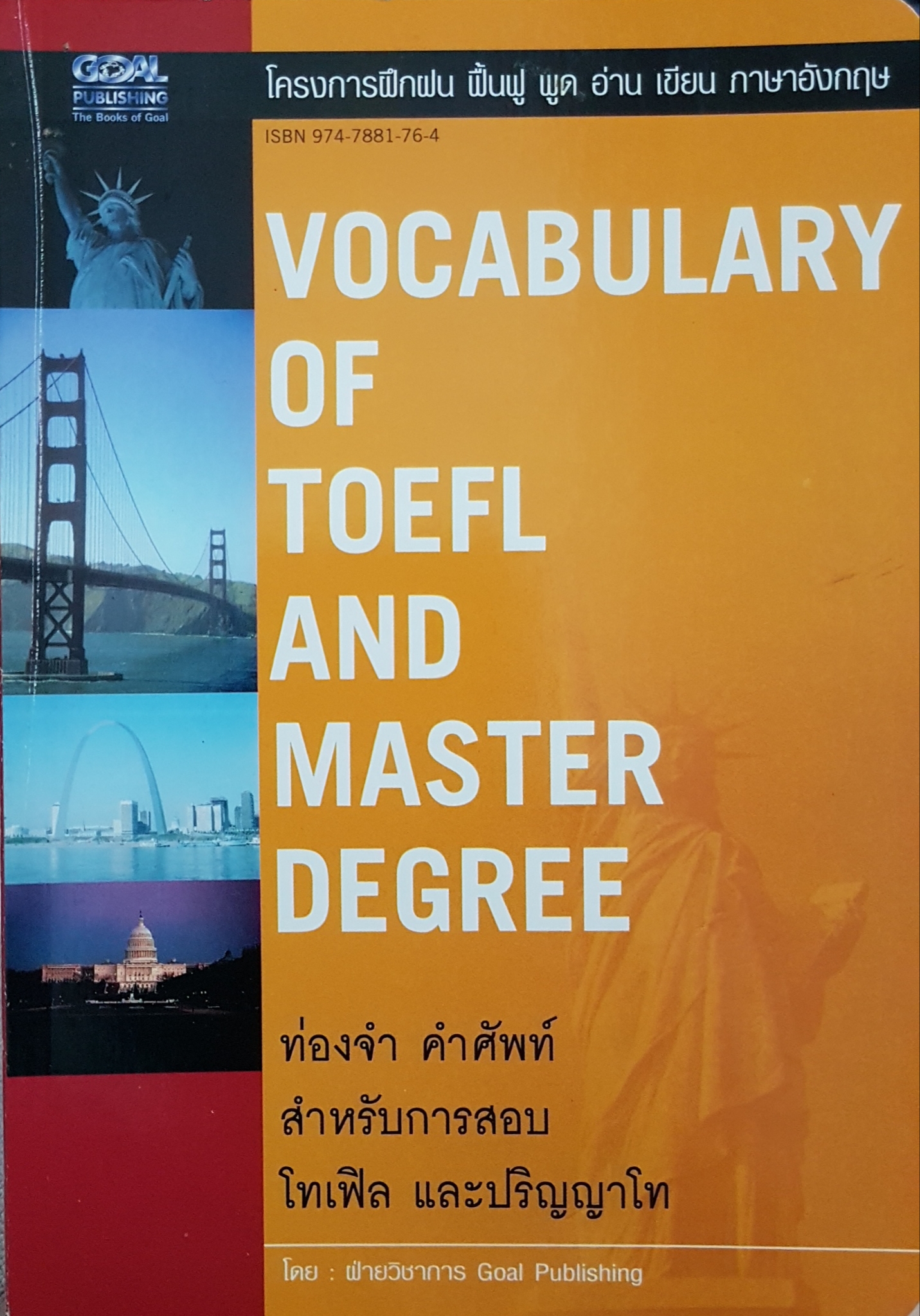 โครงการฝึกฝน ฟื้นฟู พูด อ่าน เขียน ภาษาอังกฤษ Vocabulary of Toefl and Master Degree