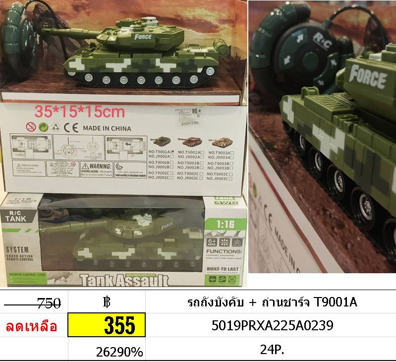 รถถังบังคับ + ถ่านชาร์จ T9001A
