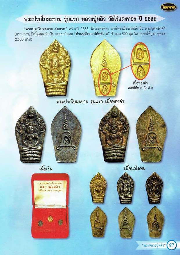 หลวงปู่หลิว เล่ม 1