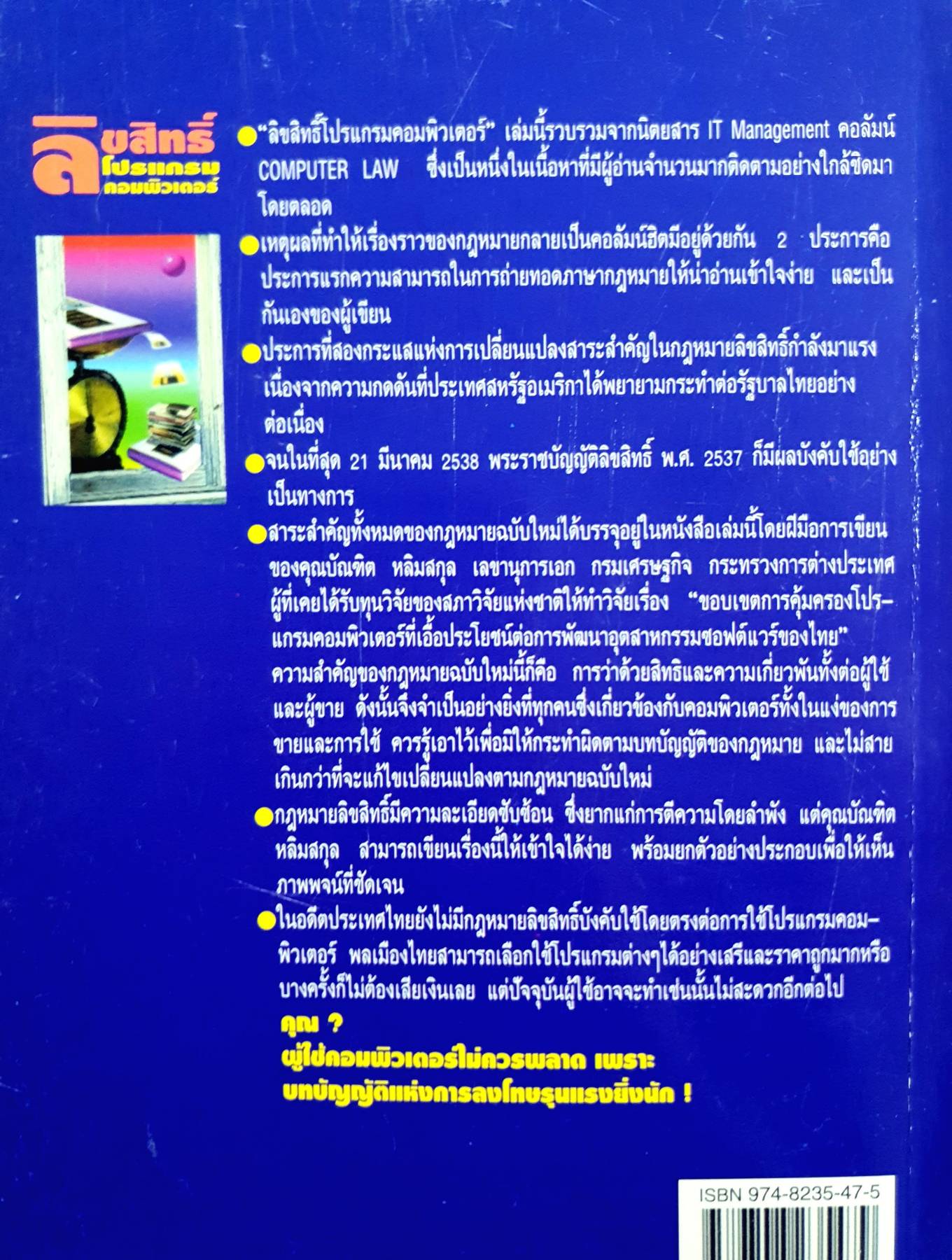 ลิขสิทธิ์ โปรแกรม คอมพิวเตอร์