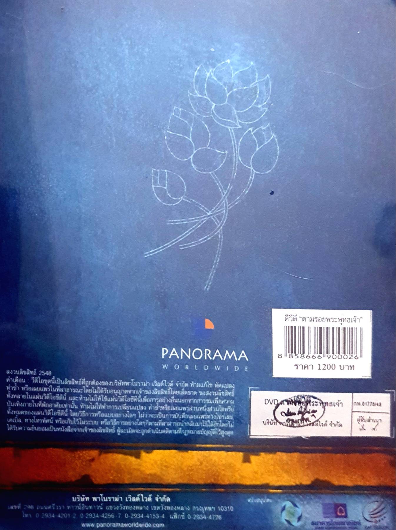 DVD สารคดี ตามรอยพระพุทธเจ้า