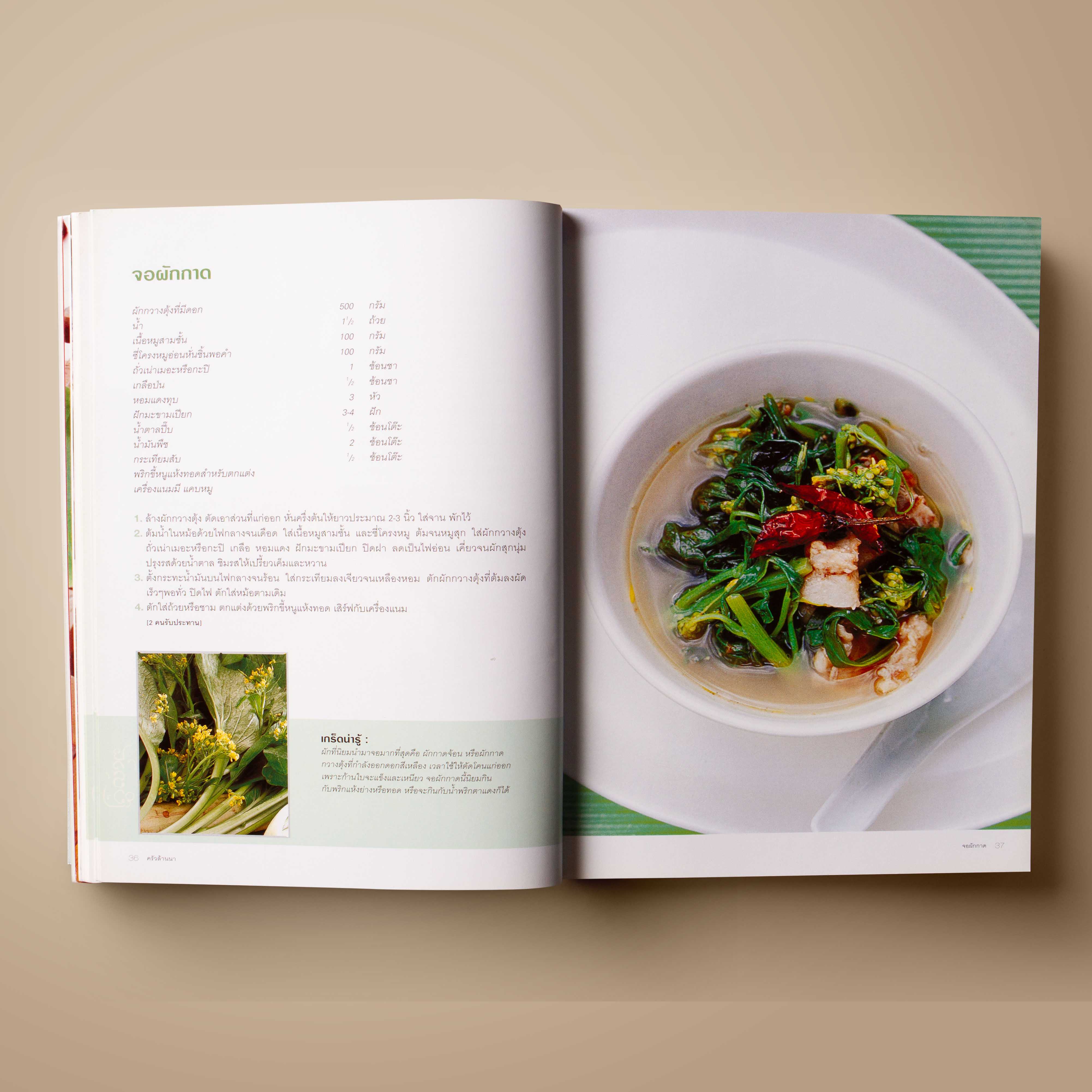 ครัวล้านนา อาหารท้องถิ่นทั่วไทย