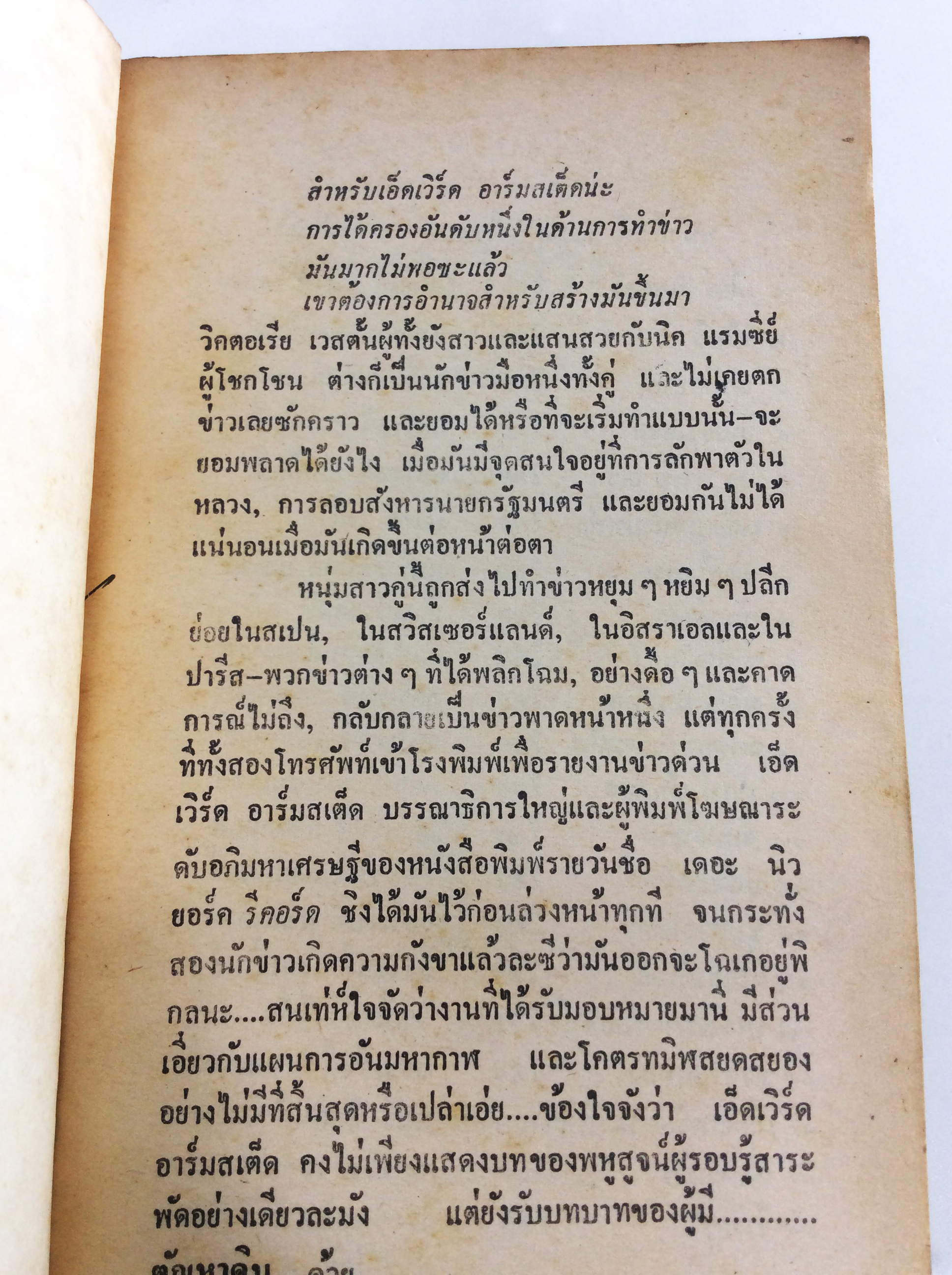 ตันหาดิบ เออร์วิง วอลเลซ หนังสือ นิยายแปล หนังสือสะสม หนังสือหายาก นิยาย นิยายเก่า นิยายหายาก