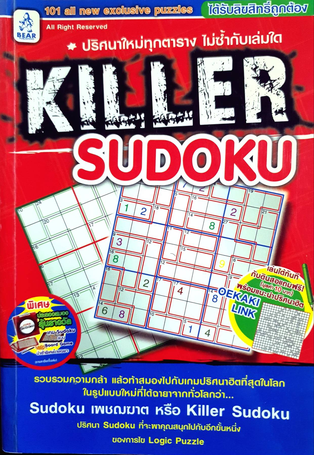 KILLER SUDOKU เล่นได้ทันที พร้อมแนะนําปริศนาฮิต Sudoku