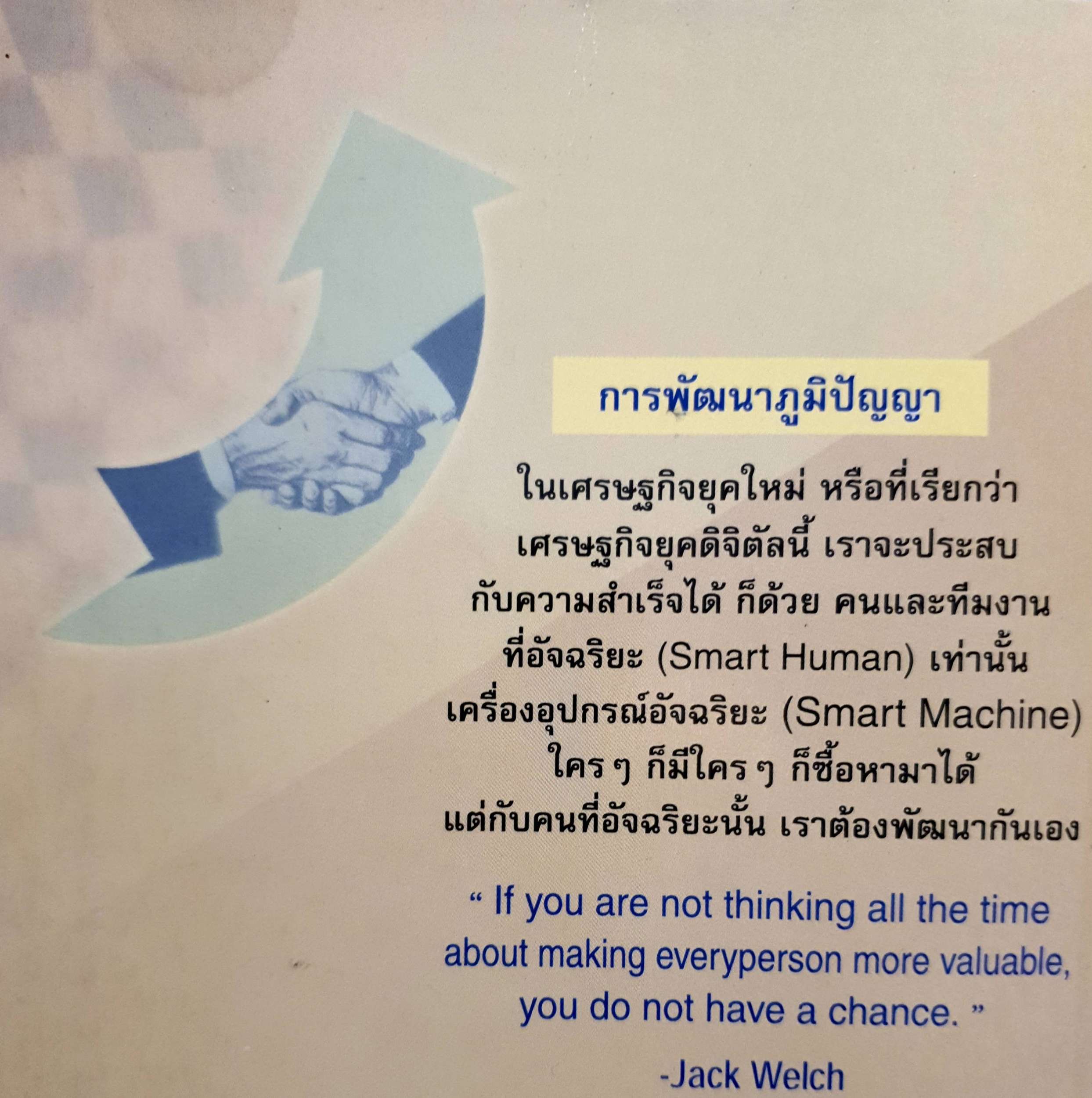 เกมและกิจกรรมผสมผสาน เพื่อการพัฒนาบุคลากร Human Resources Development Series : สมชาติ กิจยรรยง