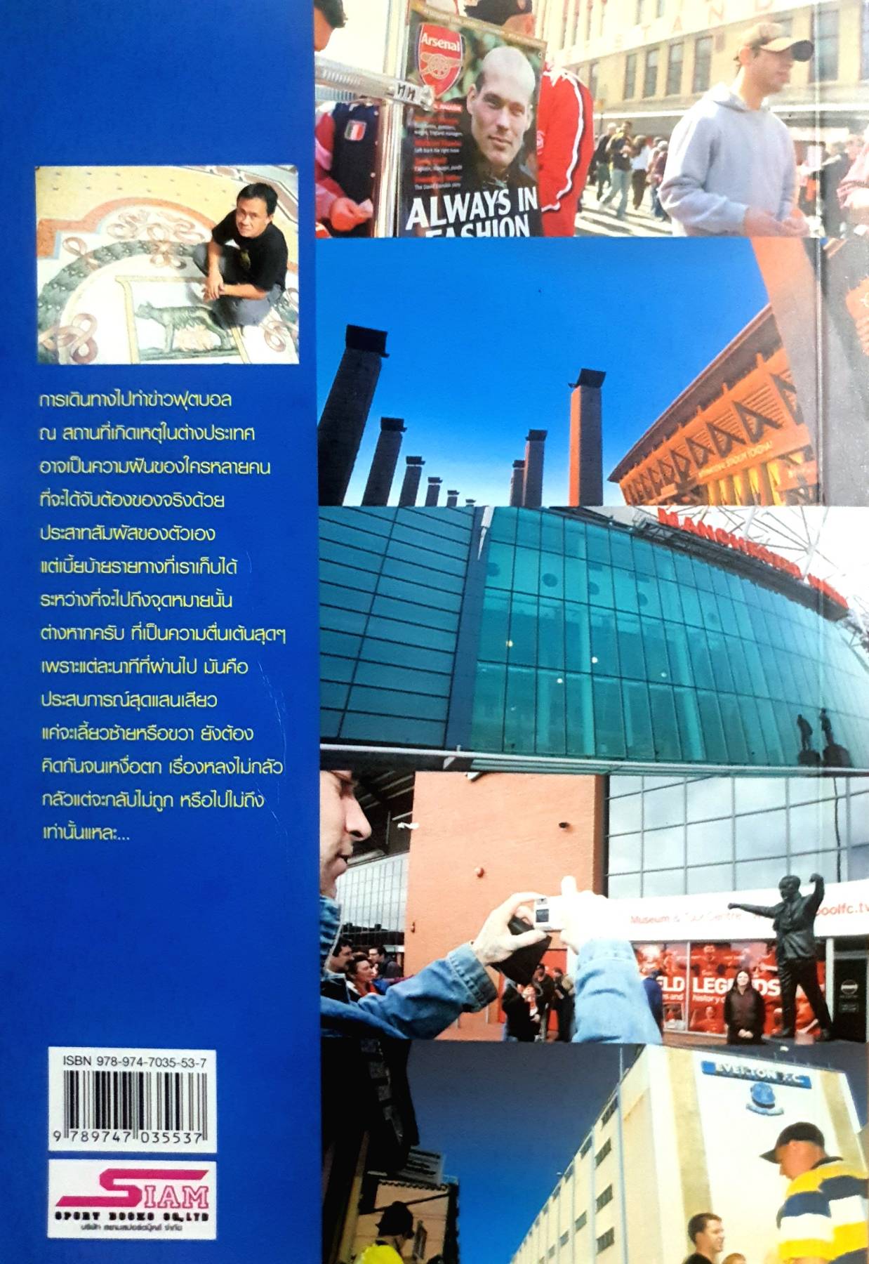 เหตุเกิดที่ นอกสนาม