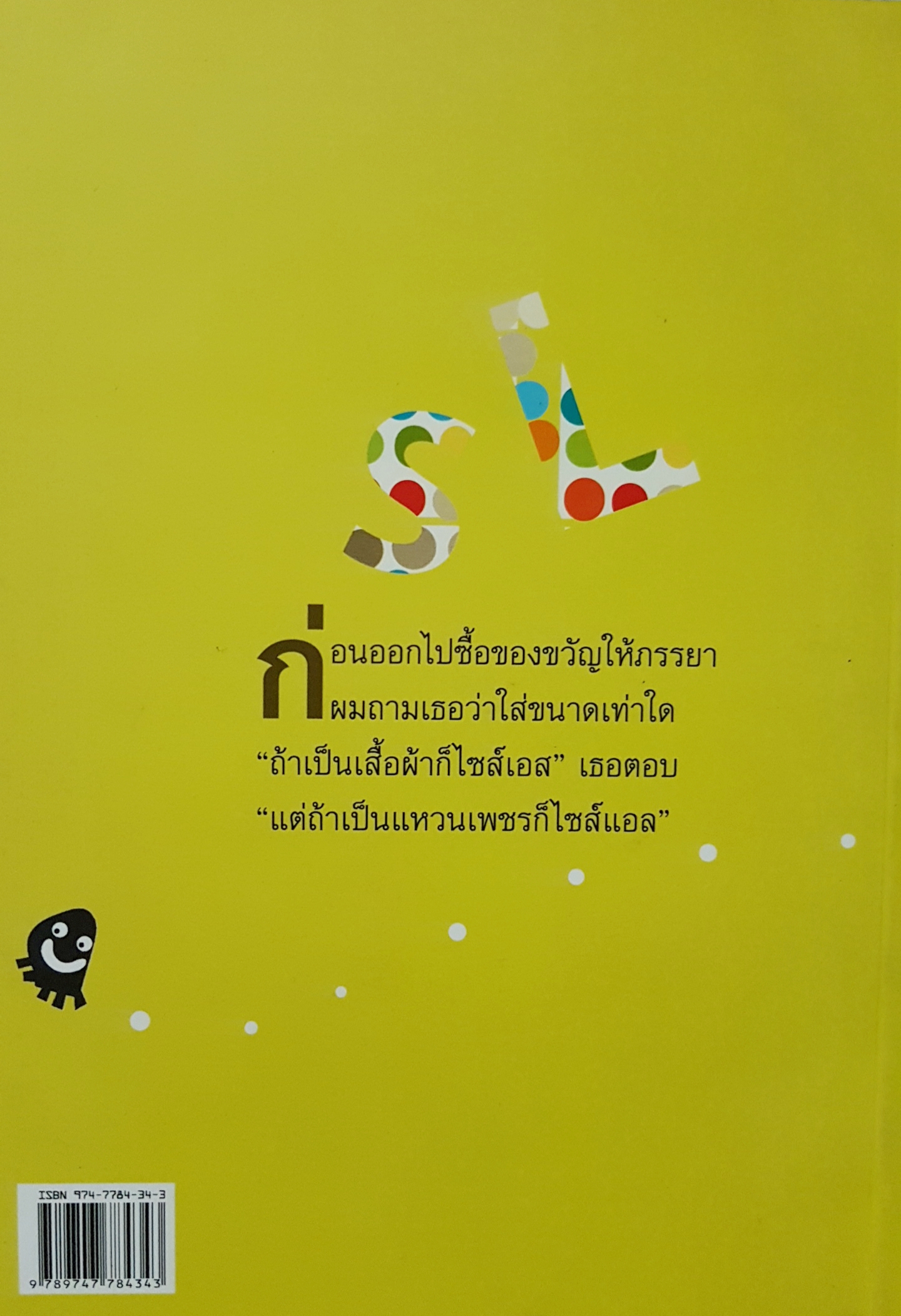 หัวเราะคือ..ยาวิเศษ รวมเรื่องขำขันจากสรรสาระ