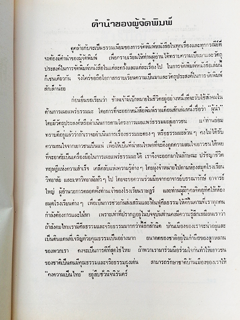 ศิลปของการเป็นหัวหน้าคน หนังสือ บริหาร ผู้นำ หัวหน้างาน ผู้บริหาร