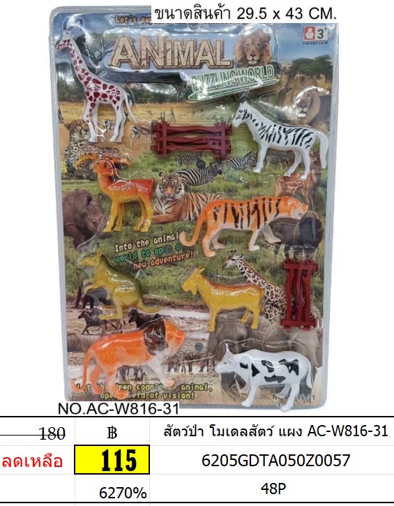 สัตว์ป่า โมเดลสัตว์ แผง AC-W816-31 สัตว์ป่าแผง โมเดลสัตว์ป้า