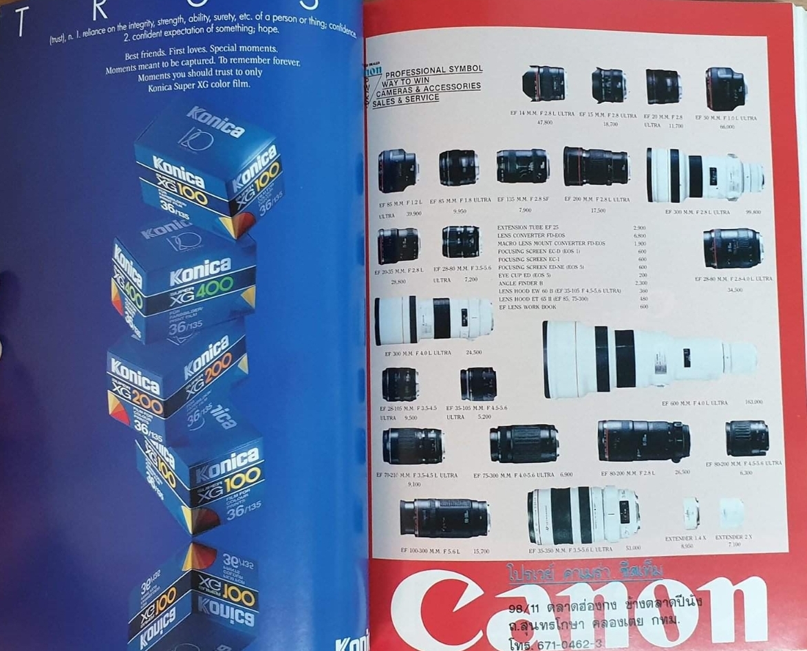 นิตยสาร EXPOSURE ฉบับ ANNUAL '93 ฉบับพิเศษต้อนรับปีใหม่