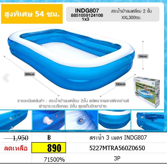 สระน้ำเป่าลม 3 เมตร สูง 54cm สระน้ำใกล้บ้าน โกดังสระน้ำเป่าลม