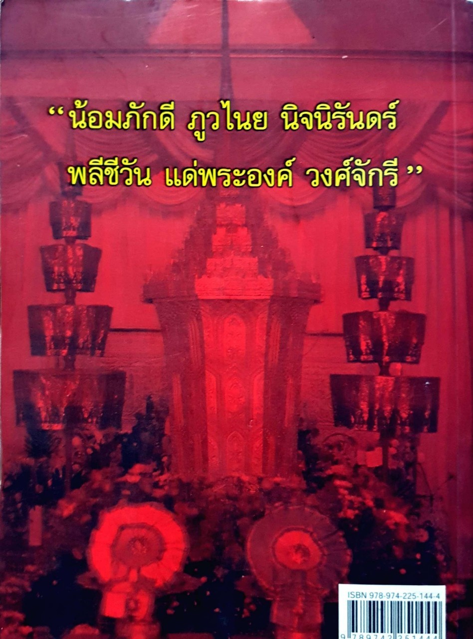 ลับ คม เสธ.แดง