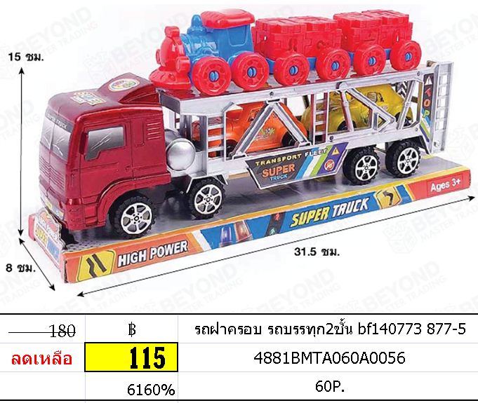 รถฝาครอบ รถบรรทุก2ชั้น bf140773 877-5