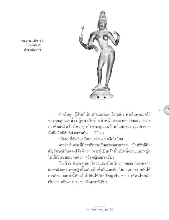 ถอดรหัสสัญลักษณ์ปริศนา พิมพ์ครั้งที่ 2