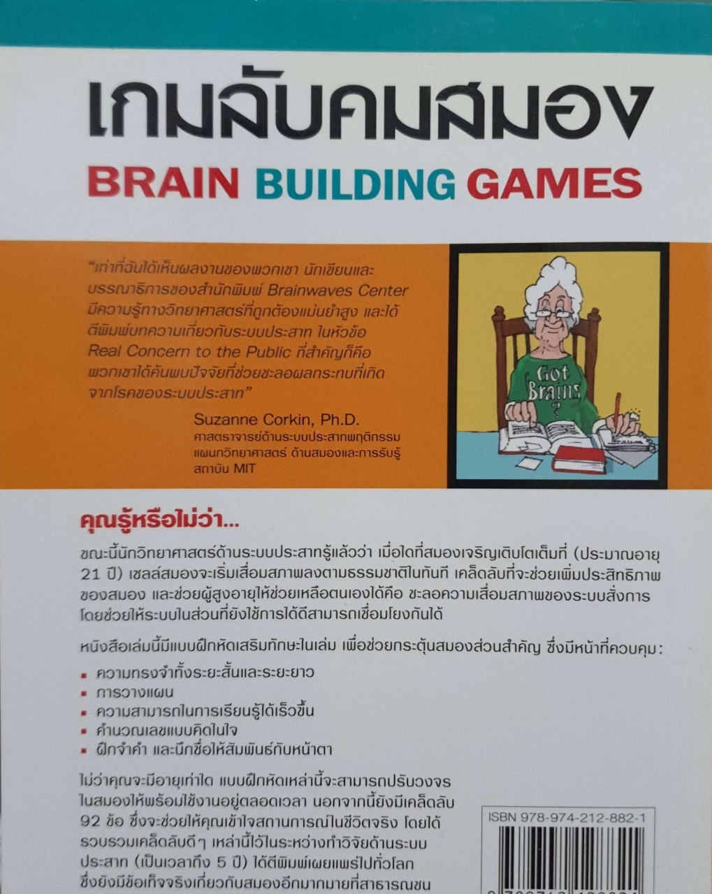 เกมลับคมสมอง