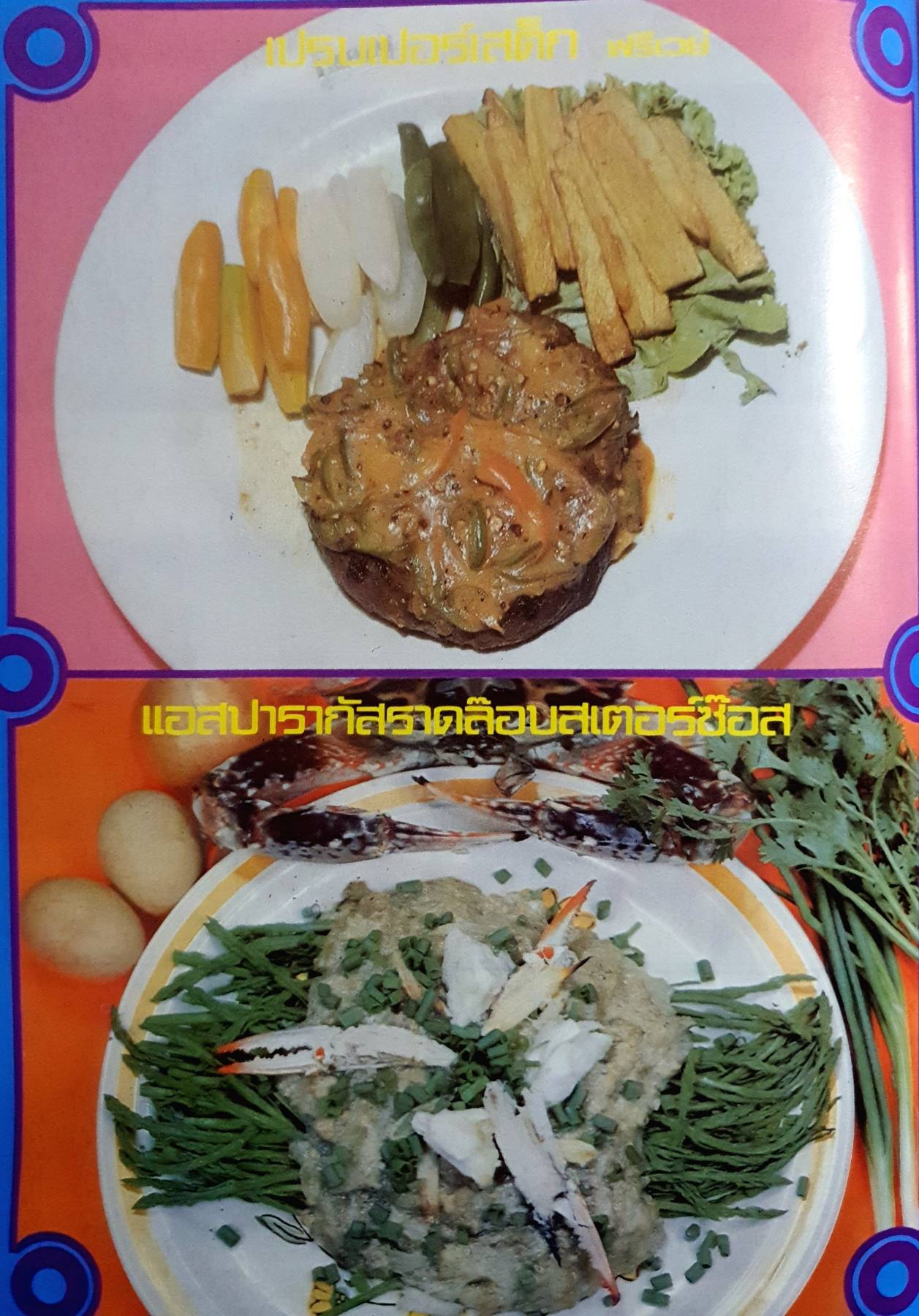 นิตยสาร แม่ครัว ปีที่ 2 เล่มที่ 12 สิงหาคม พ.ศ. 2522