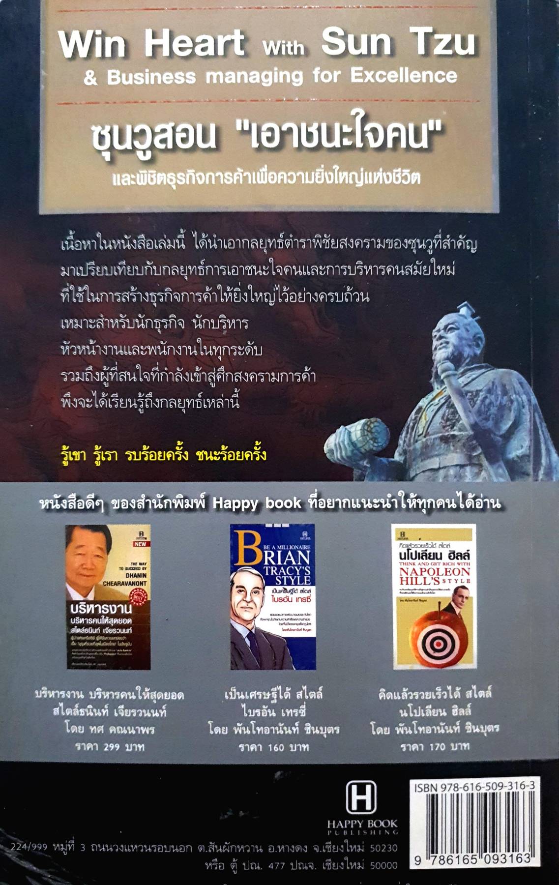 ซุนวูสอน "เอาชนะใจคน"