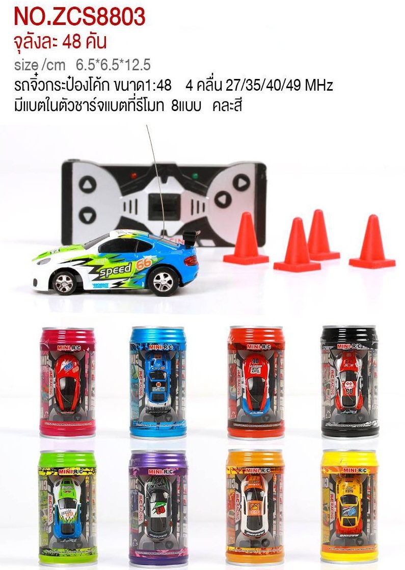 รถจิ๋วกระป๋องโค้ก