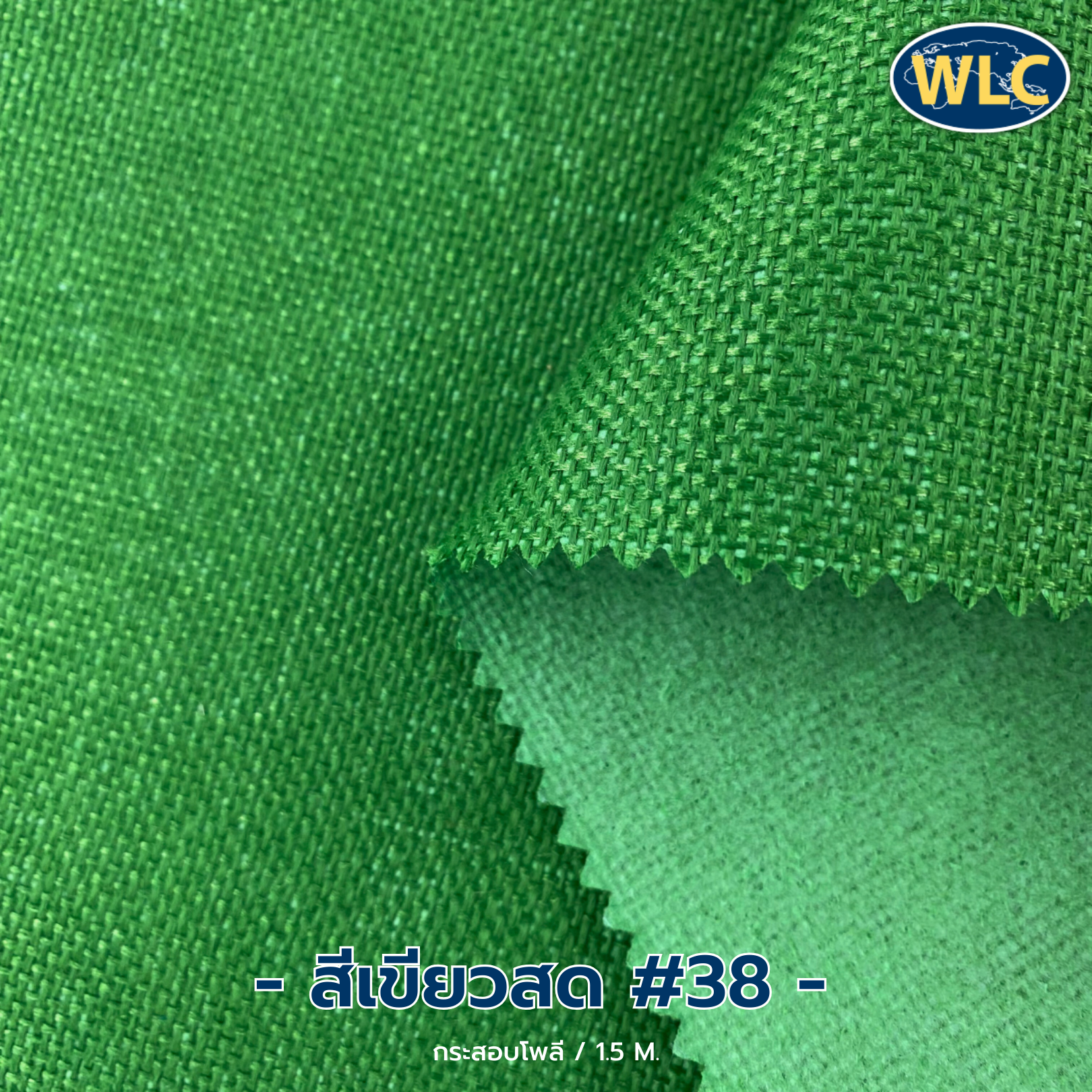 ผ้ากระสอบโพลี/1.5M*G