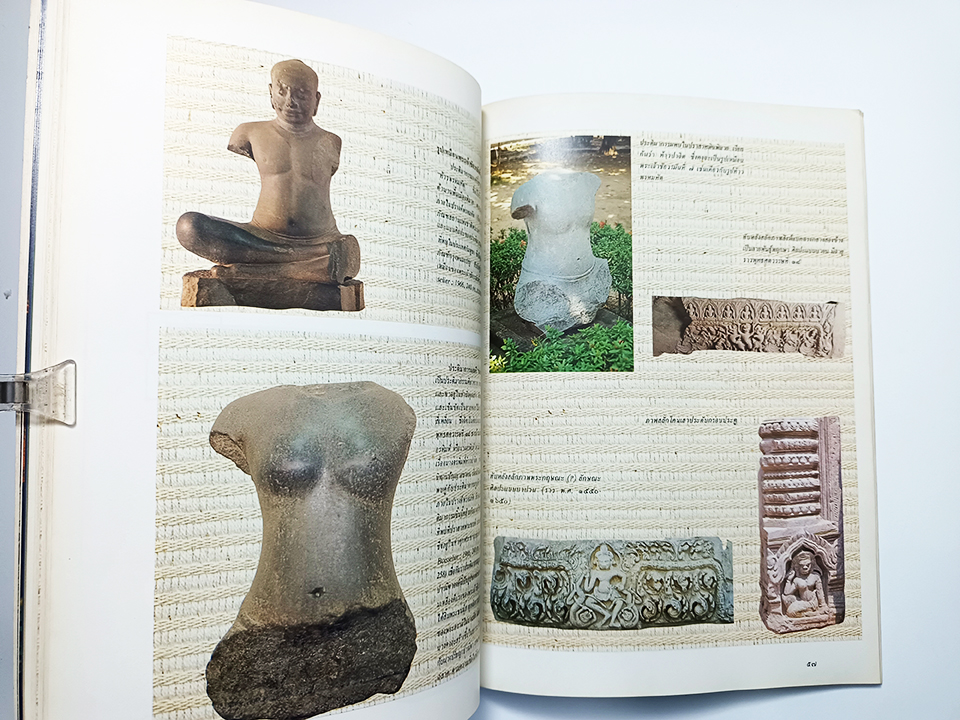 อุทยานประวัติศาสตร์พิมาย หนังสือ ประวัติศาสตร์ โบราณคดี ประสาทหิน