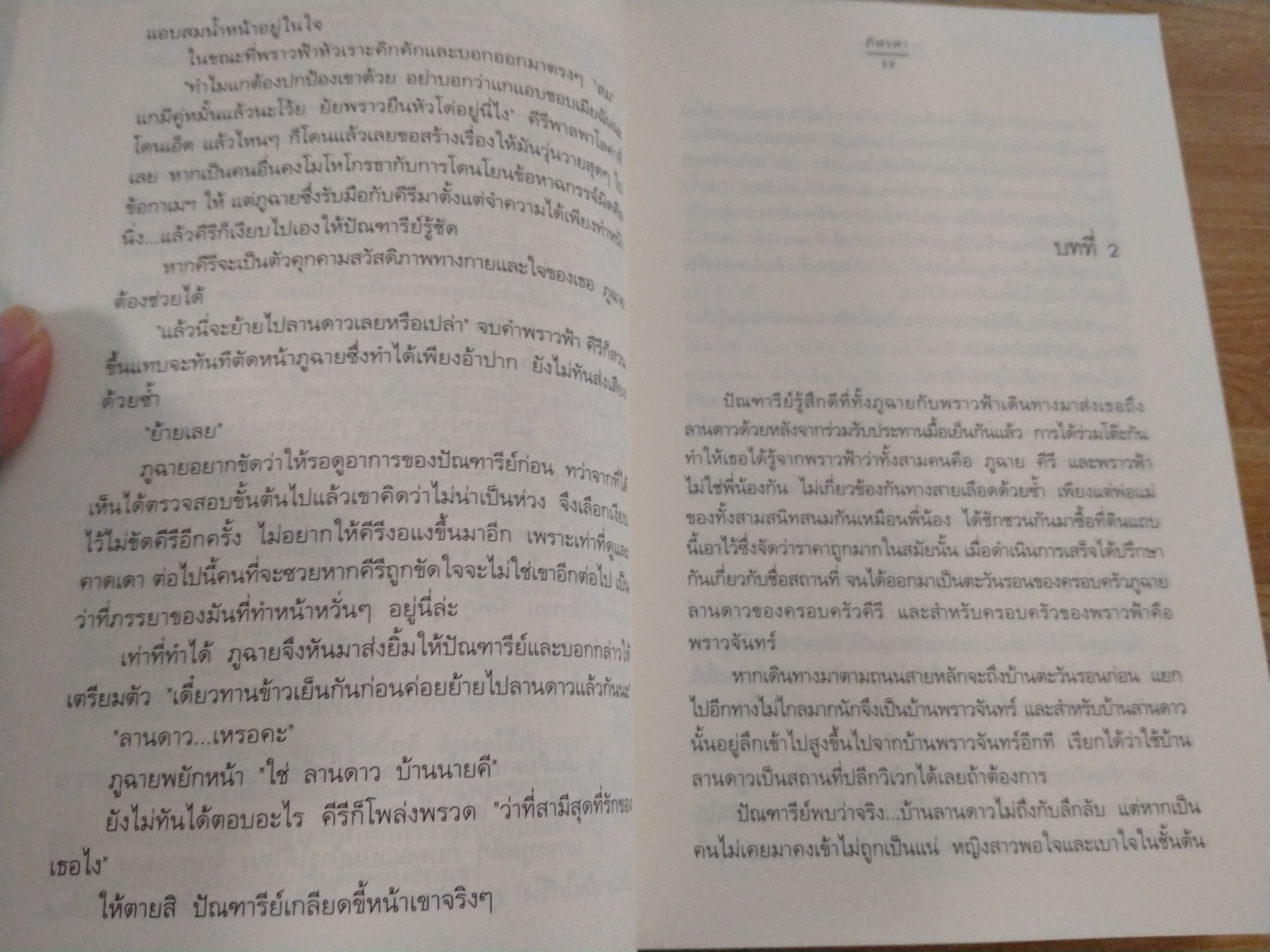 ณ ลานดาว