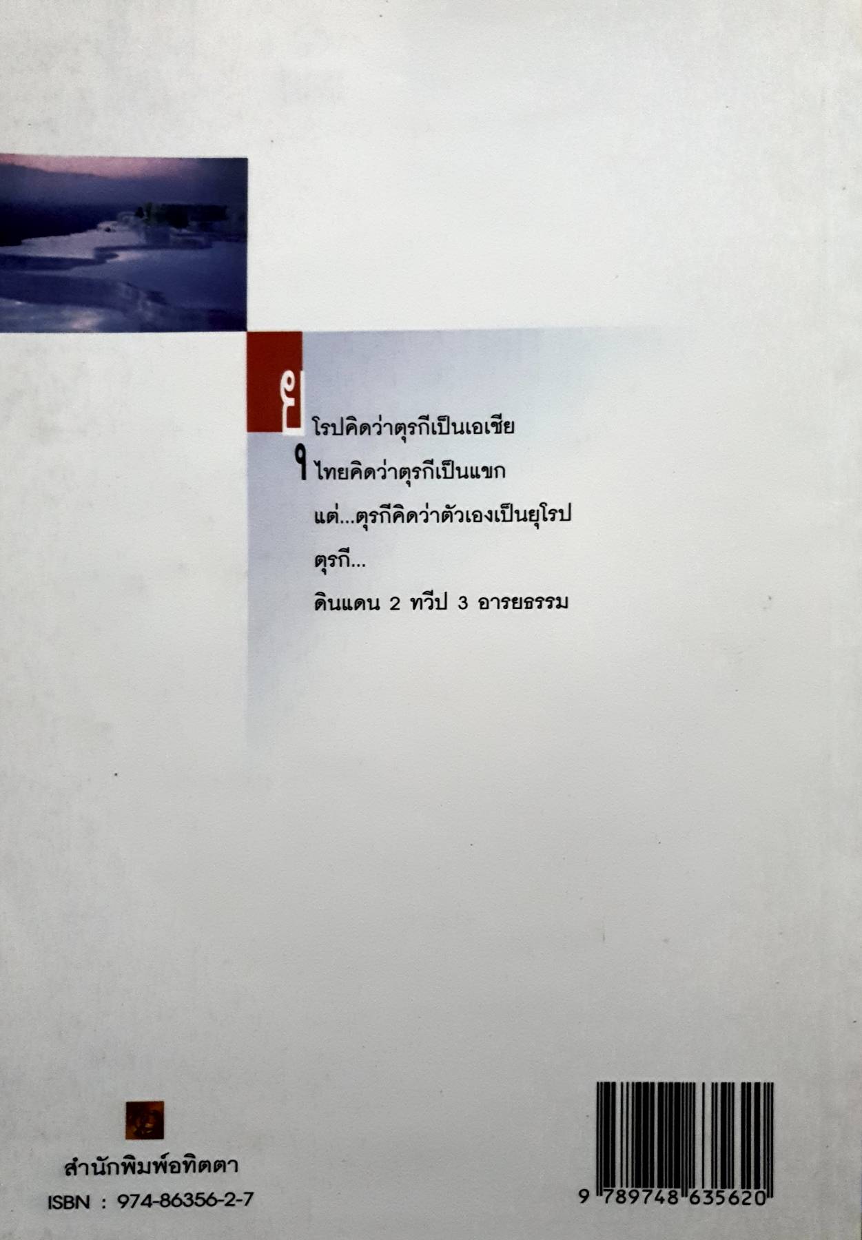 คู่มือนักเดินทาง ตุรกี