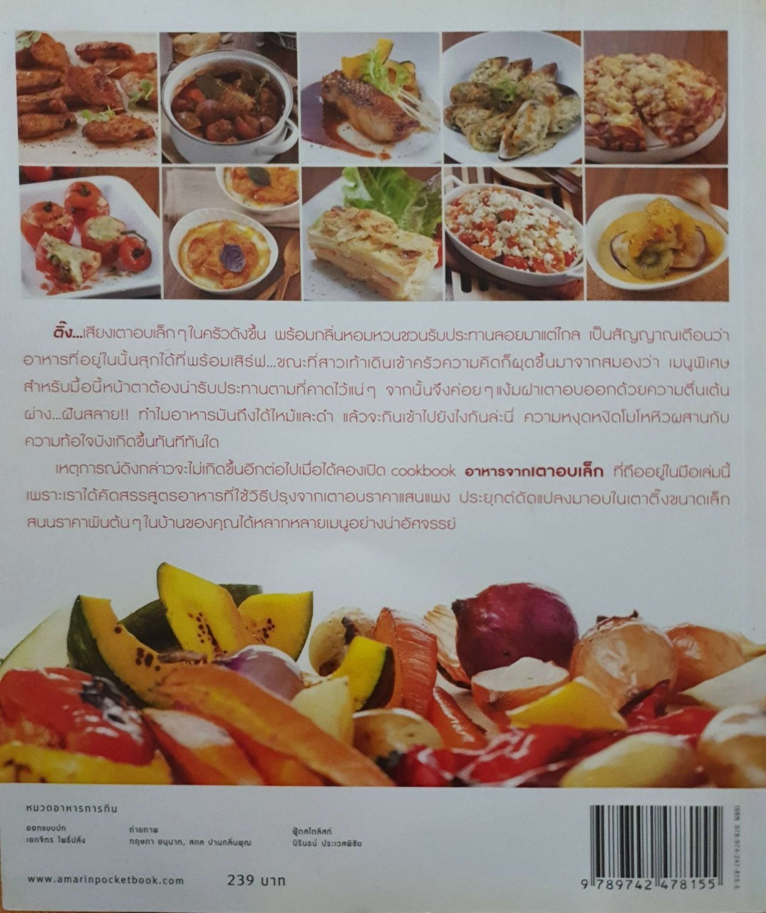 อาหารจากเตาอบเล็ก : อมรินทร์ Cusine