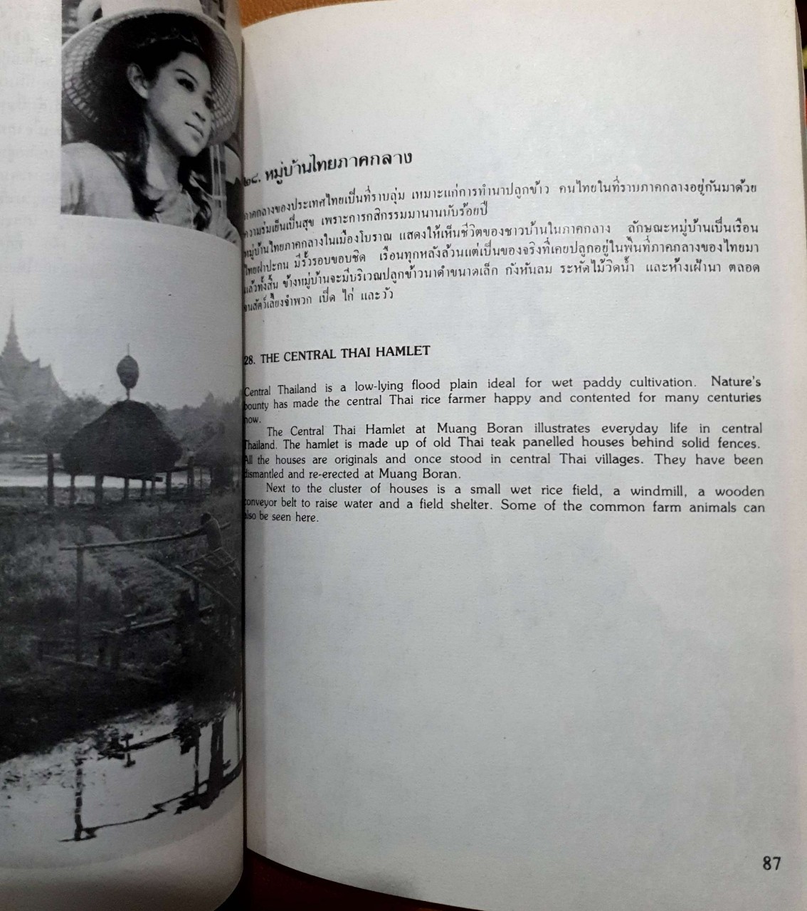 นำเที่ยวเมืองโบราณ IN THE ANCIENT CITY