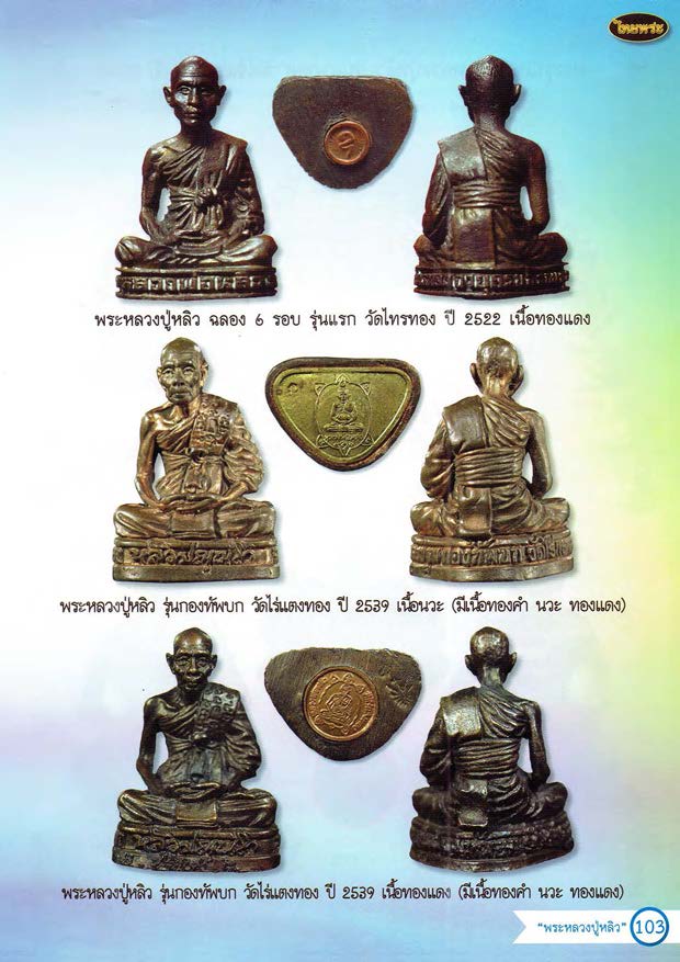 หลวงปู่หลิว เล่ม 1