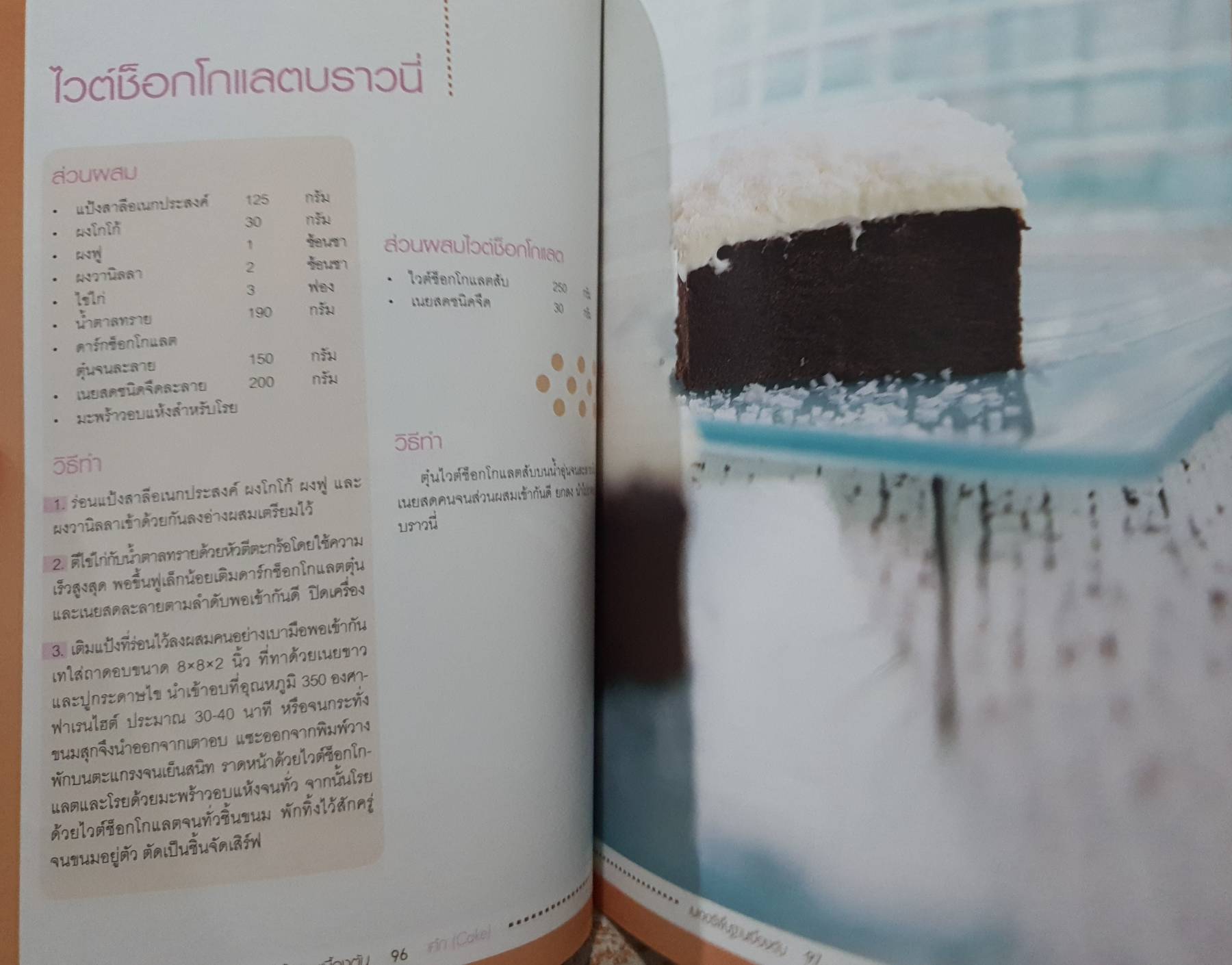 เบเกอรี่ อร่อยแบบง่ายๆ ฉบับรวม 5 เล่ม หนังสือขายดี - Coffee Bun - Sponge Cake - ขนมปังกรอบ - ขนมฝรั่งกุฎีจีน-ขนมไข่ - ชิฟฟอนเค้ก